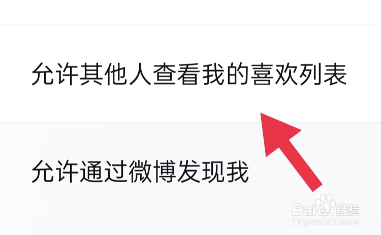 得物APP该怎样允许其他人查看我的喜欢列表