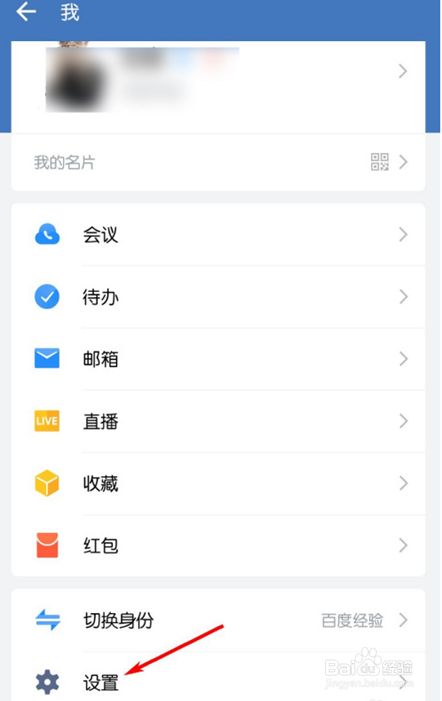 企业微信在哪里更换聊天背景