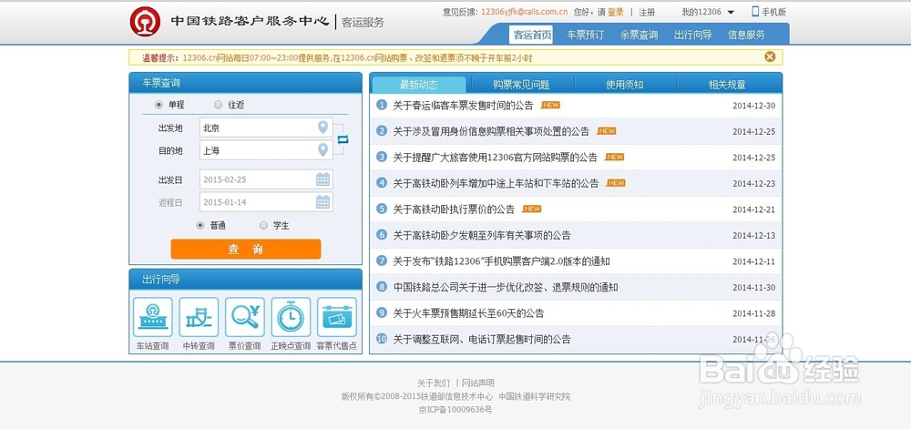 新版12306退票手续费如何计算新规