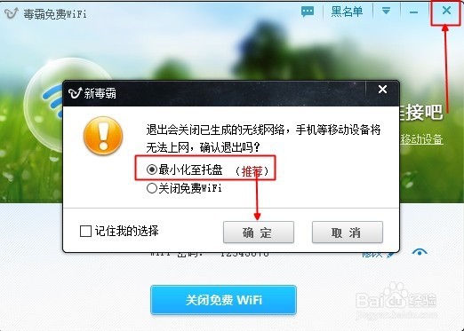金山卫士免费WiFi怎么用,怎么创建无线WiFi热点