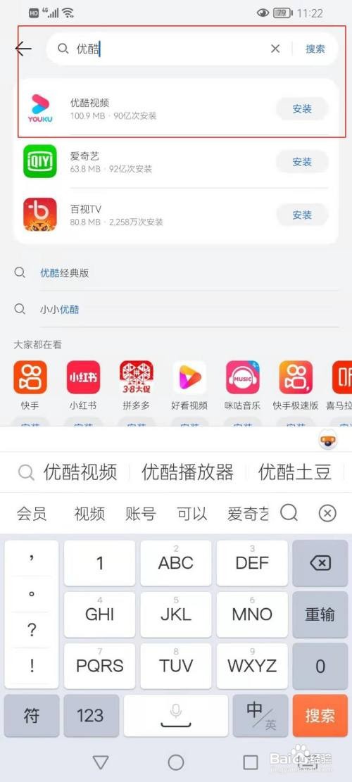 华为畅享20pro优酷APP怎么下载