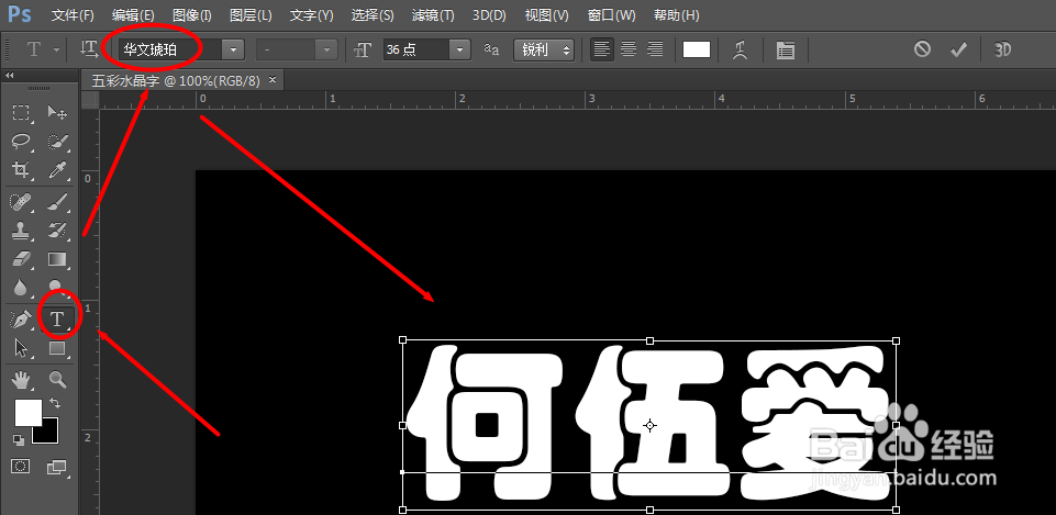 用Photoshop制作五彩水晶字