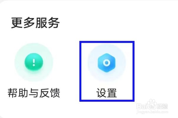 Yo语音如何提交帮助与反馈
