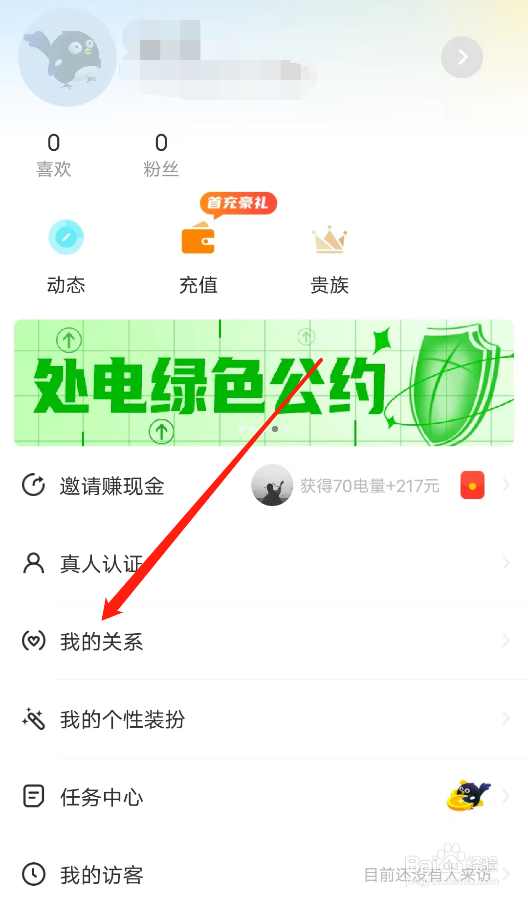 处电查看我的关系