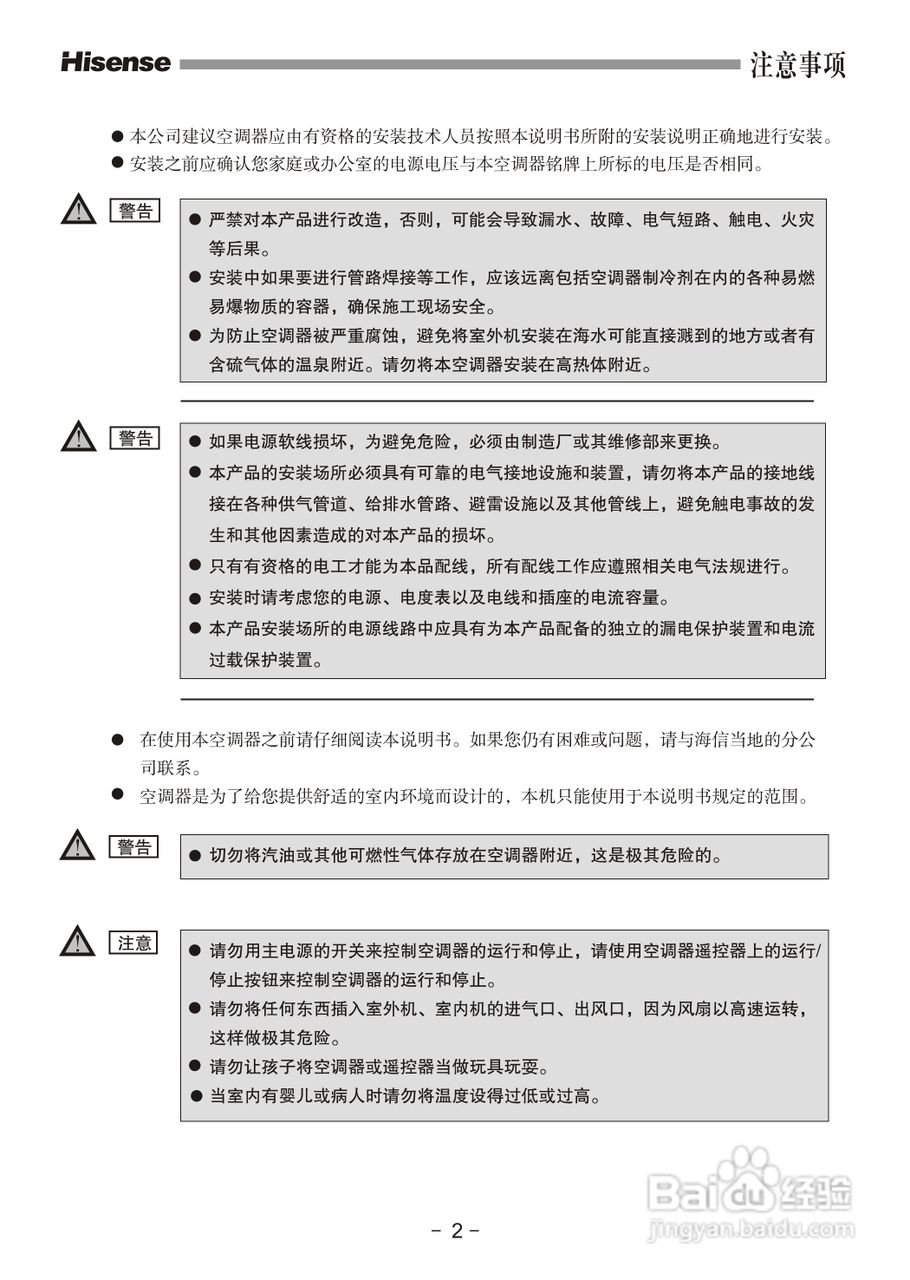 海信空调器KFR-72LW/36FZBp型使用说明书:[1]