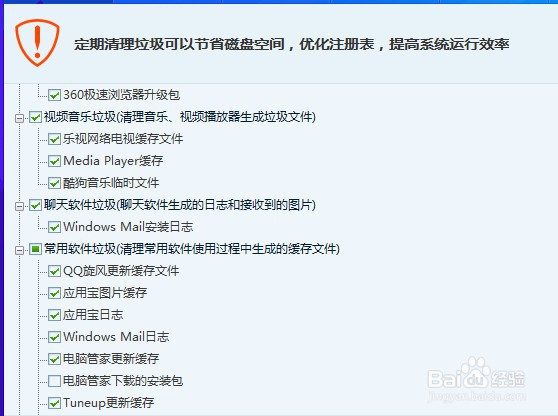 清除电脑垃圾的方法