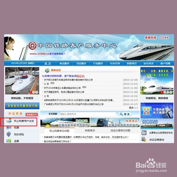 从网上怎样购买火车票？