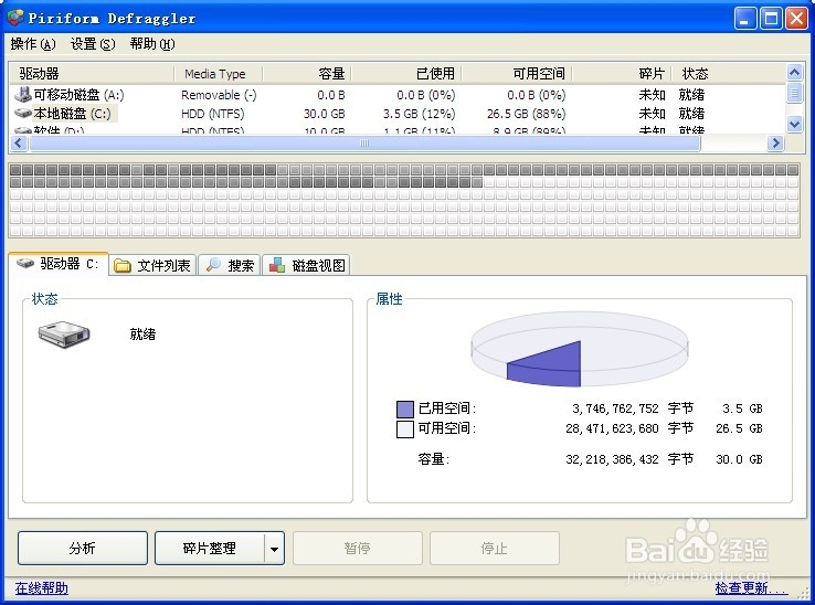 磁盘碎片整理攻略