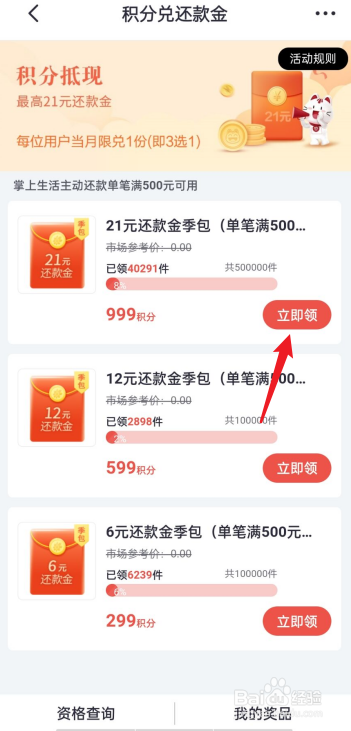 掌上生活APP如何兑换还款金