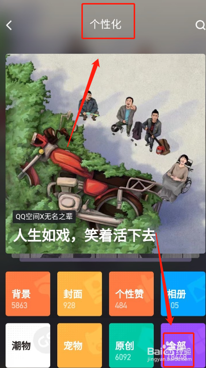 手机QQ空间怎么设置不显示手机型号