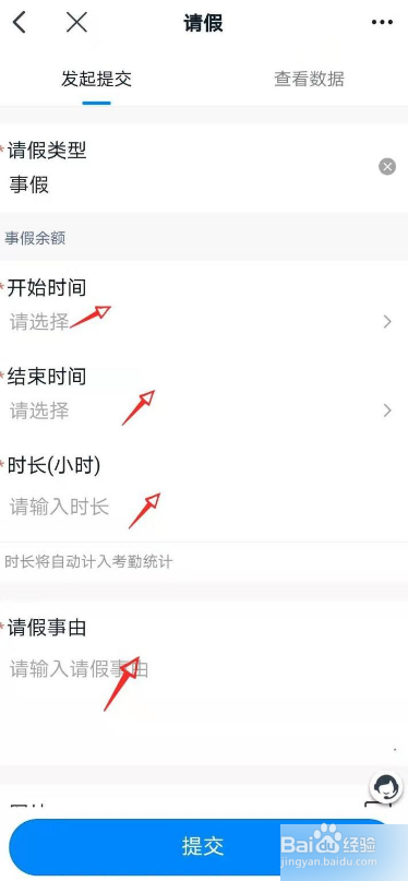 钉钉app如何请假