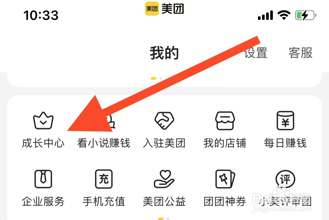 怎样查看美团APP的成长中心