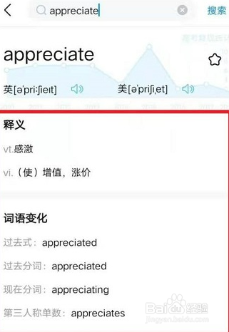 作业帮怎么查询英语单词
