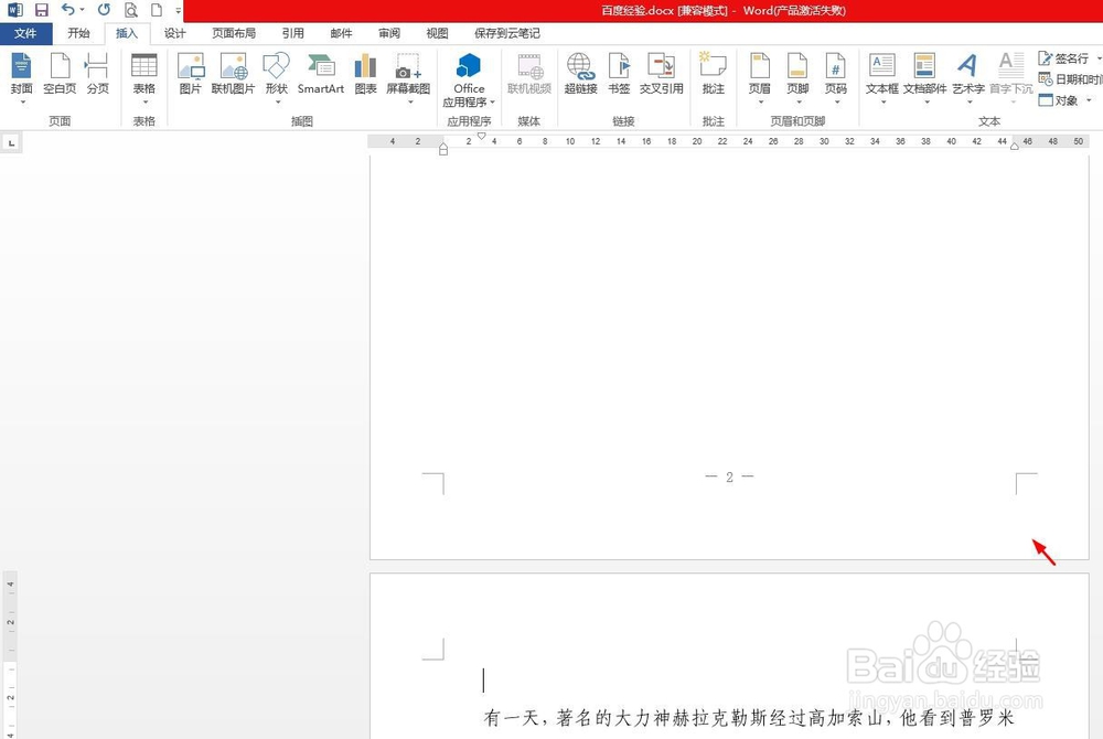 在word文档中如何另起一页