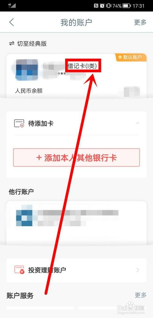 工行卡一类二类如何查询