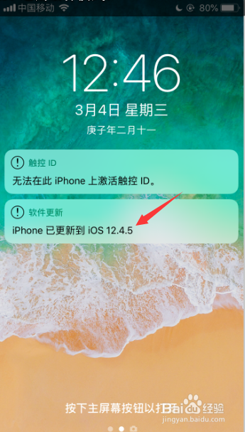 iPhone6怎么升级到12.4.5版本？