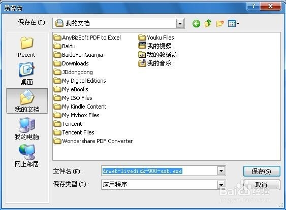 免费正版杀毒U盘/系统恢复U盘制作(非商业用)