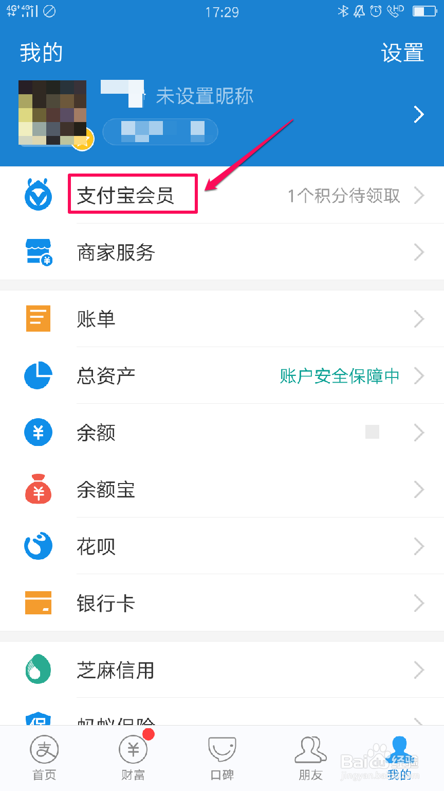 支付宝怎么升级会员等级