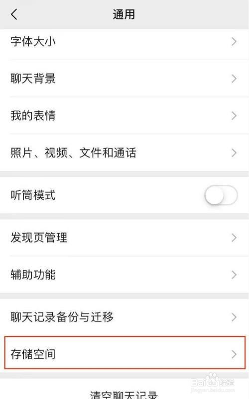 微信老是显示正在载入数据怎么办