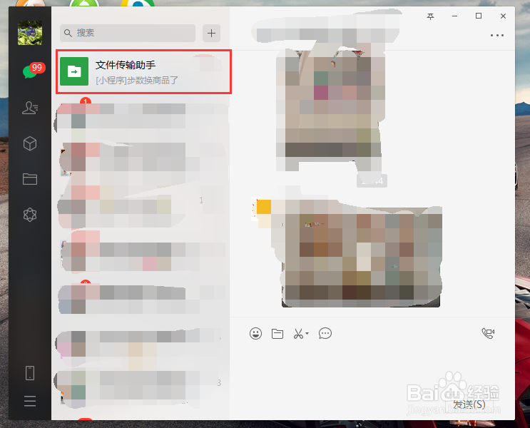 电脑版微信如何打开小程序