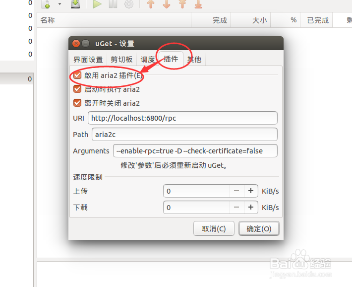 ubuntu怎么安装下载工具uget+aria2 for firefox