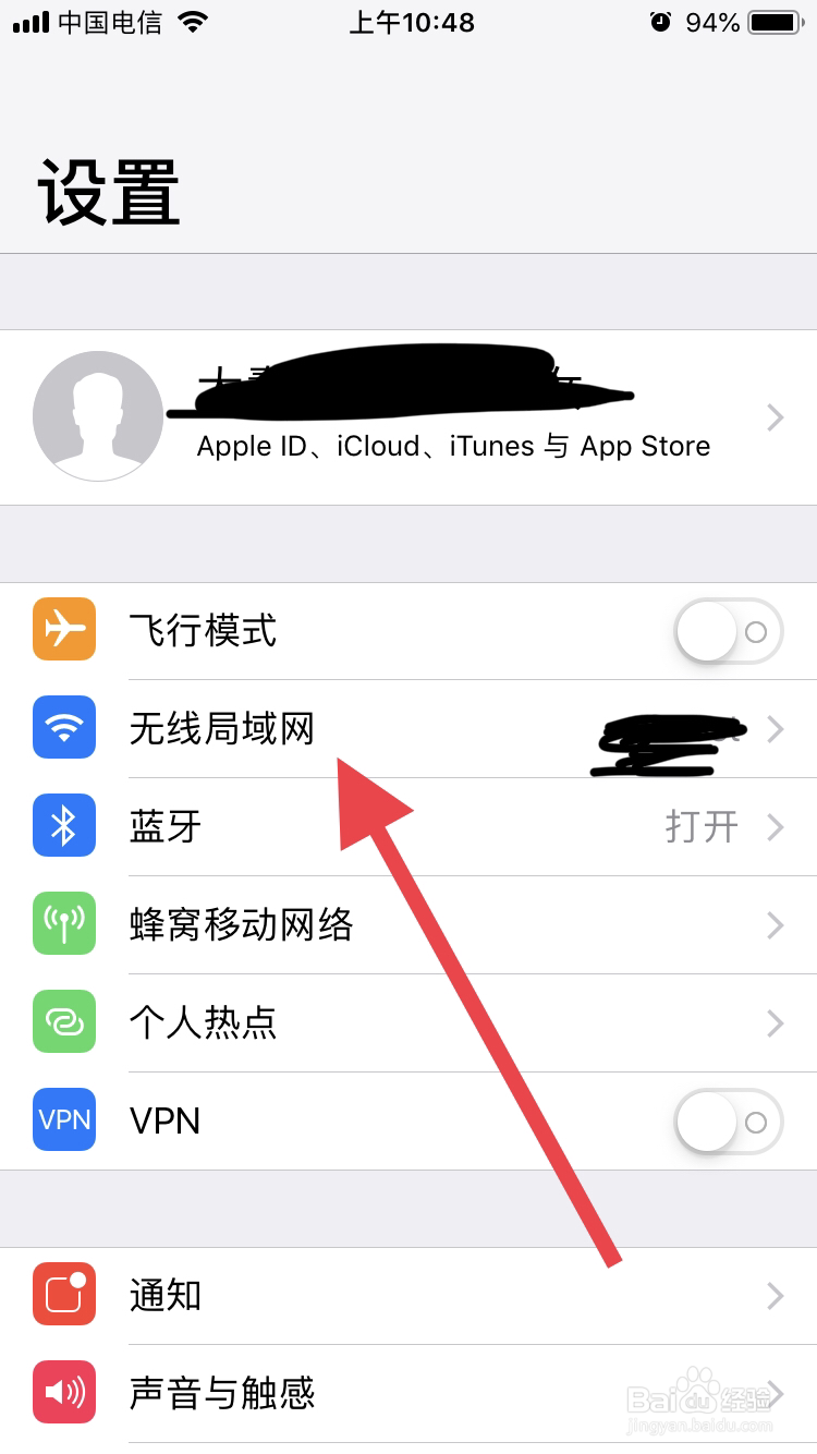 iPhone苹果手机如何忘记WiFi密码