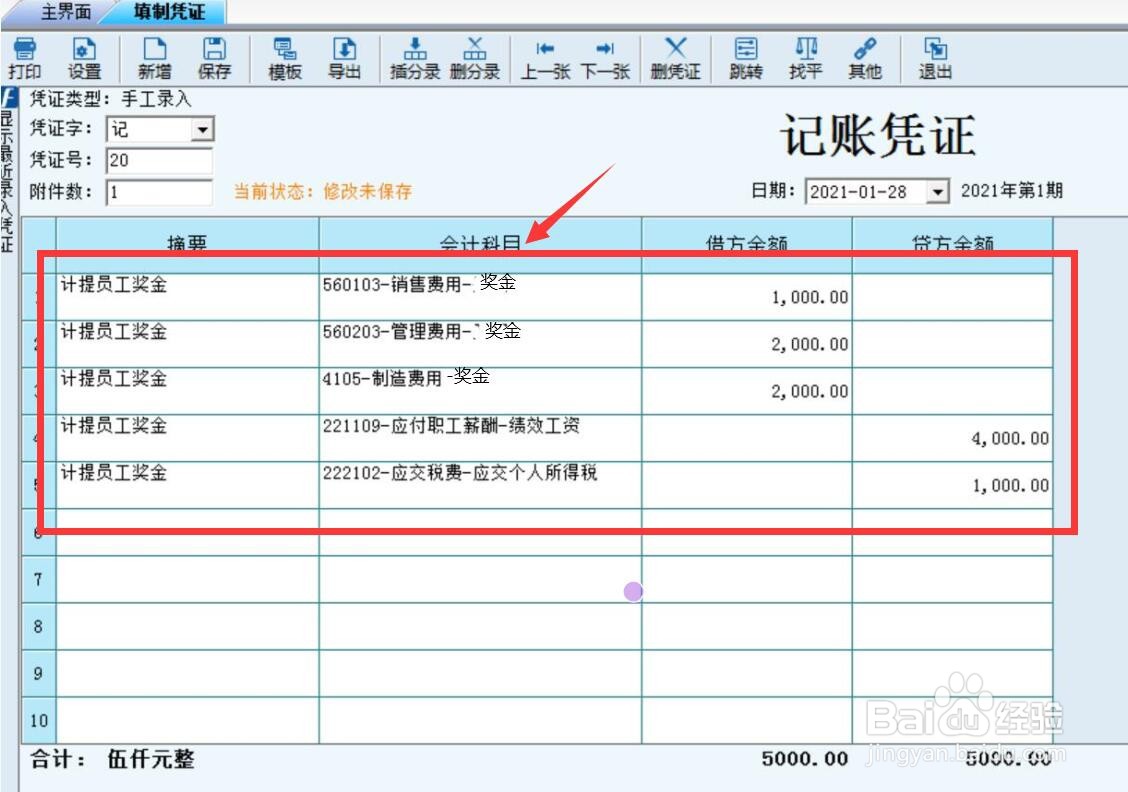 奖金怎么做会计分录