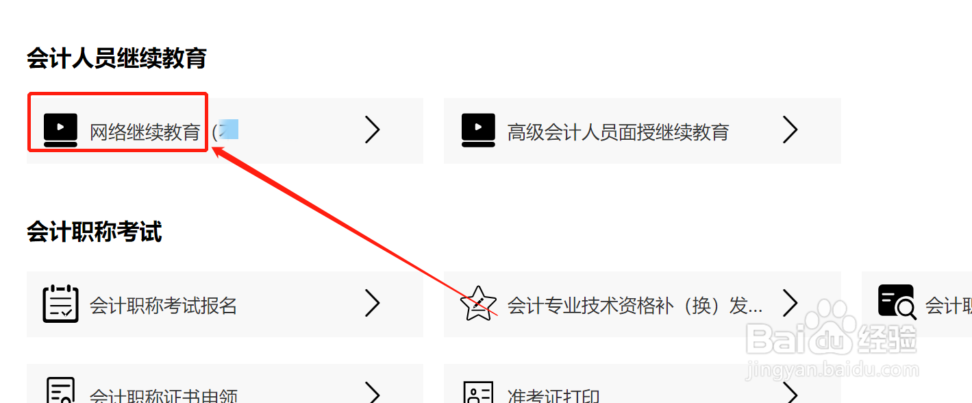 会计继续教育怎么补往年学分