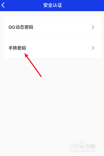 腾讯手机管家怎么设置手势密码