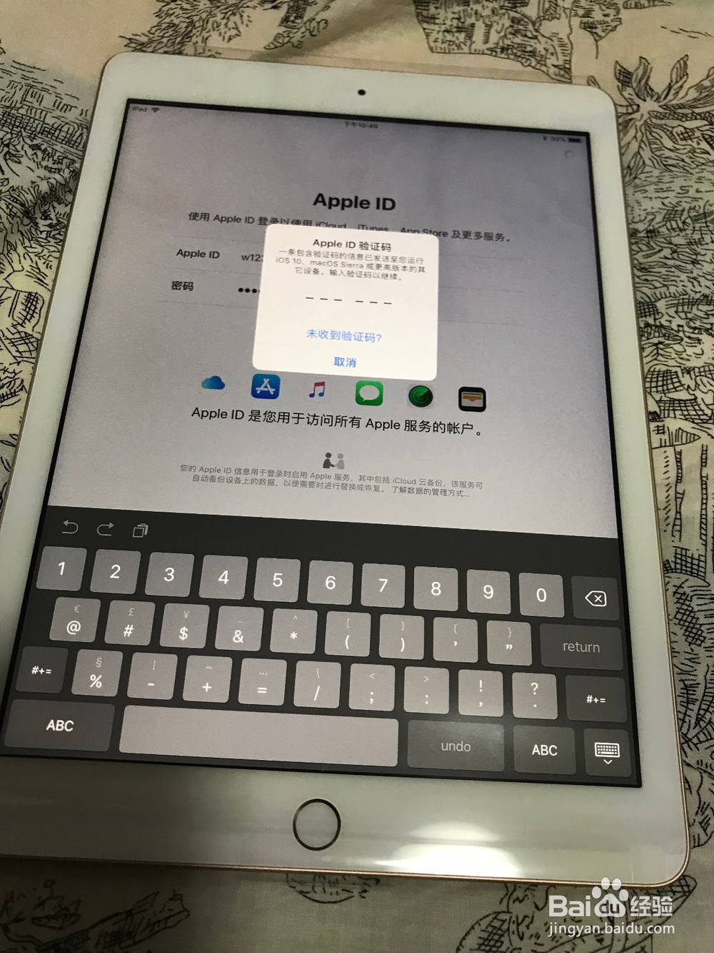 iPad2018如何登录AppleID