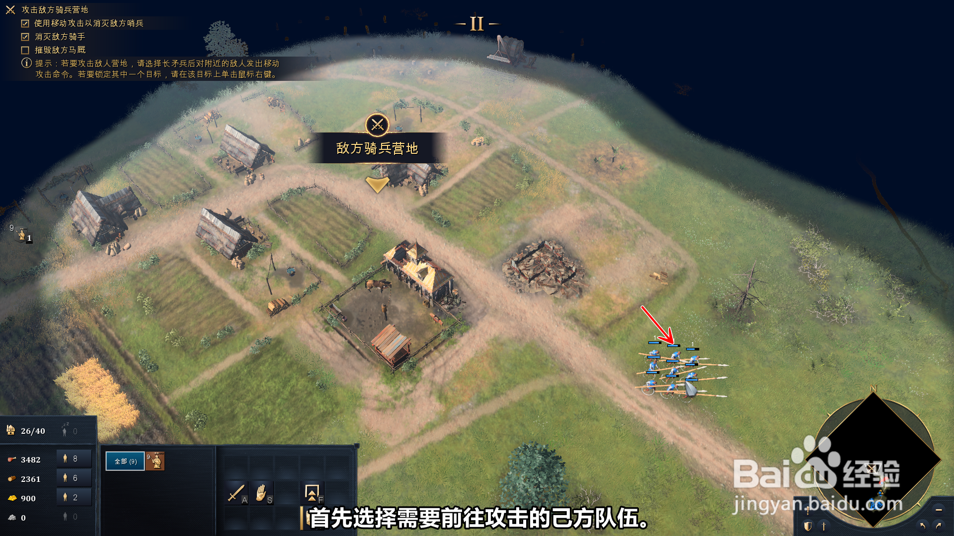 帝国时代4怎么攻击敌方营地