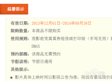 团购看电影注意事项