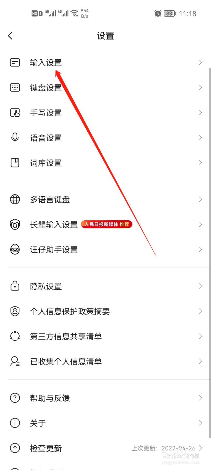 搜狗输入法中文联想怎么关闭