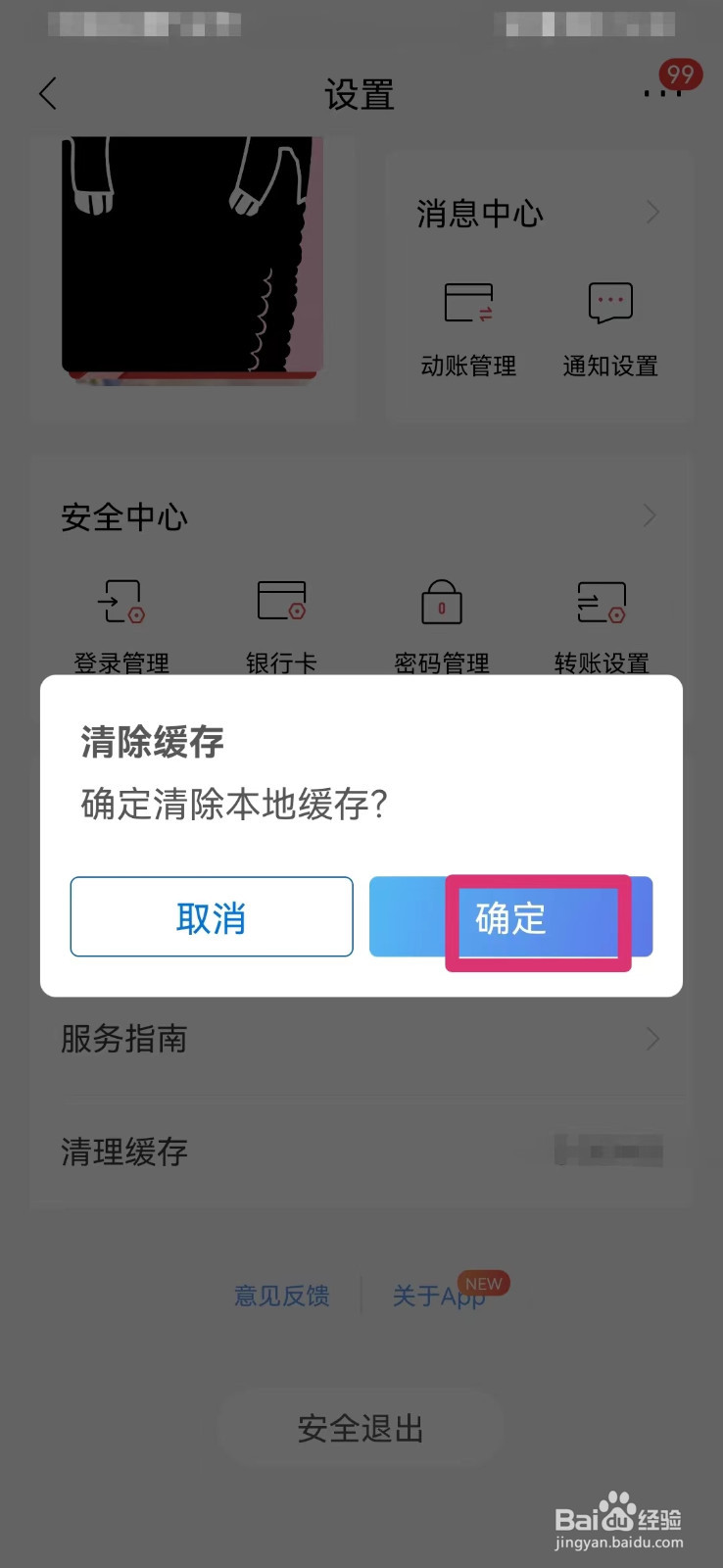 招商银行如何清理本地缓存