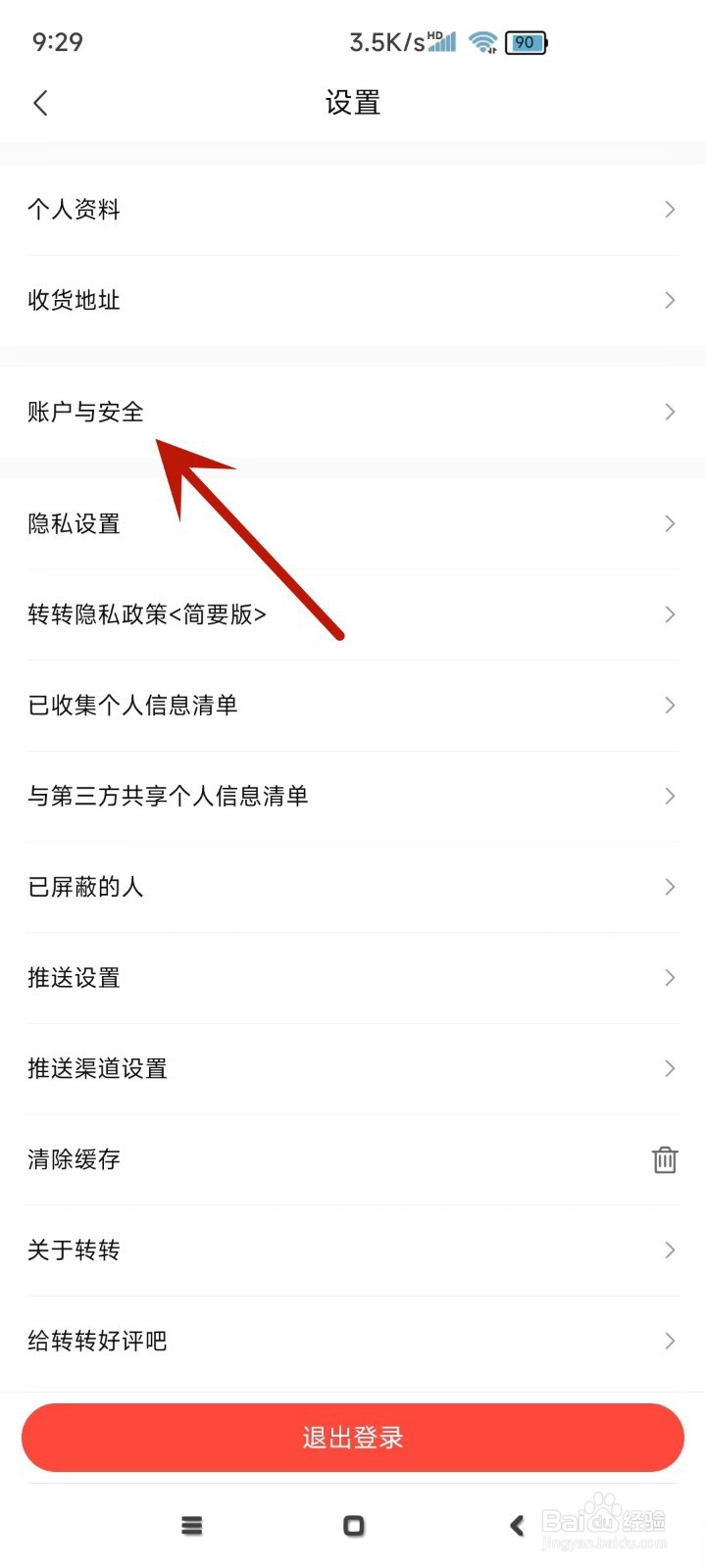 转转在哪添加收款方式
