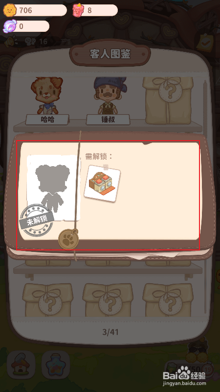 乌冬的旅店新客人解锁条件在哪里看