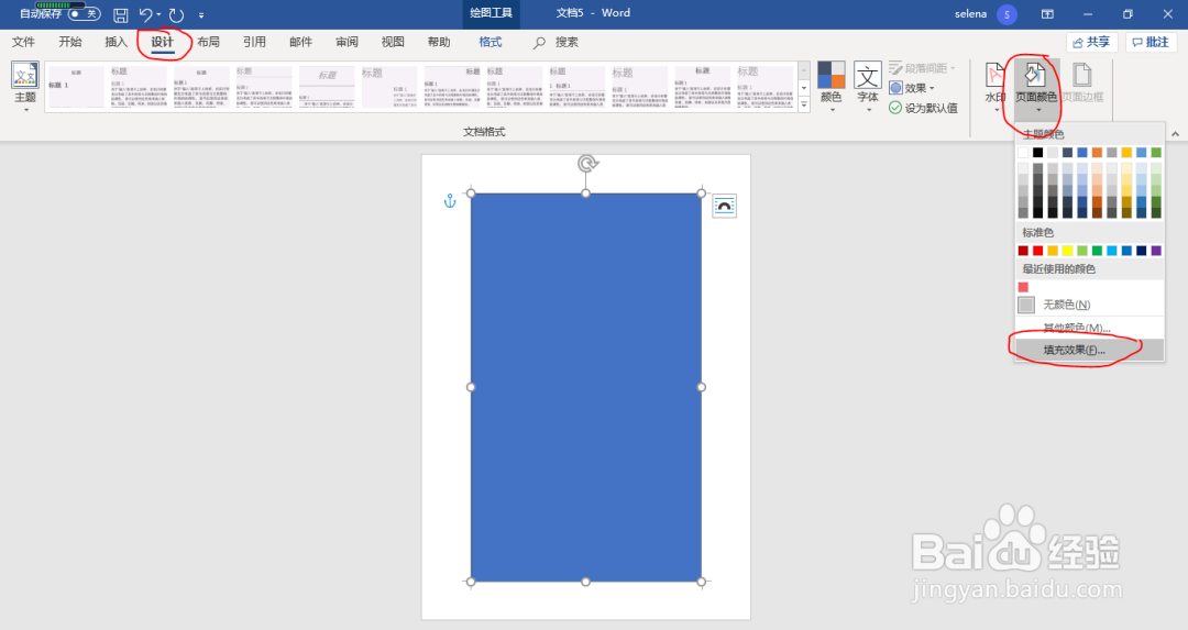 如何制作WORD背景图