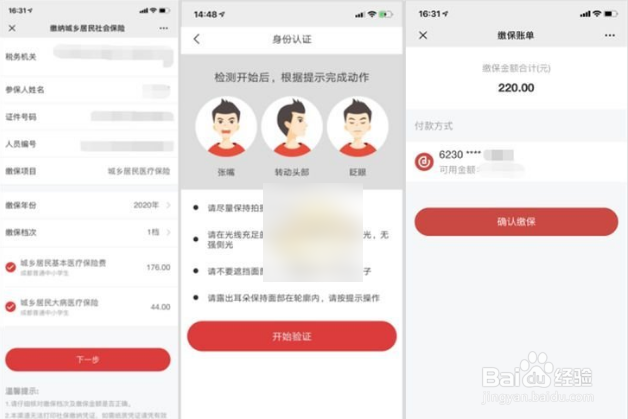 成都市民云如何缴纳医疗保险