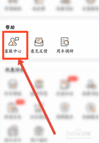 货拉拉软件中怎么分享行程