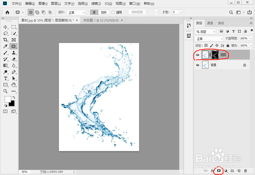 ps-在白色背景上抠出液体水