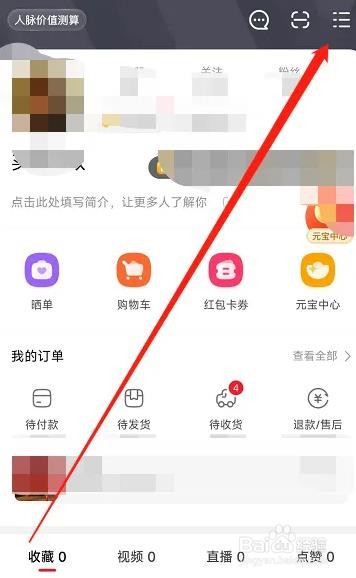 点淘用户怎么在APP反馈问题