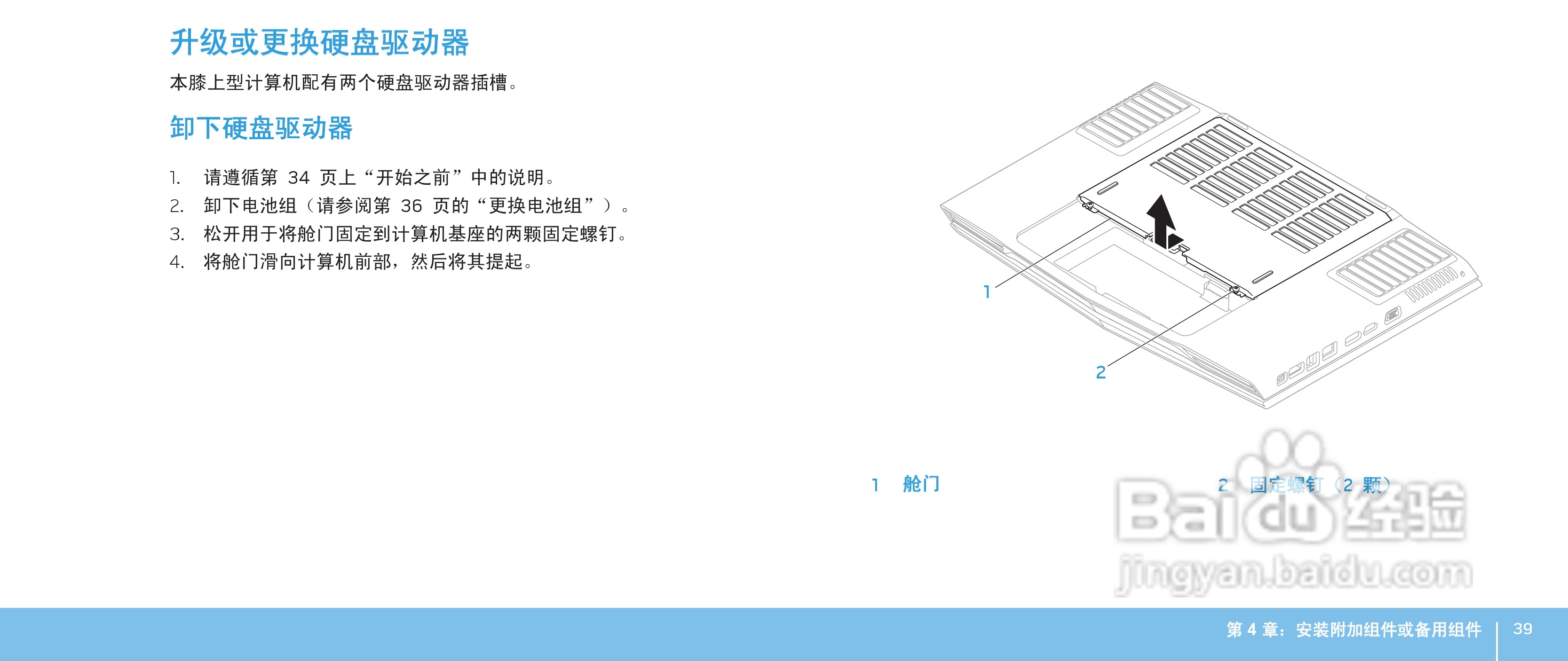 Alienware M17xR2笔记本电脑说明书:[4]
