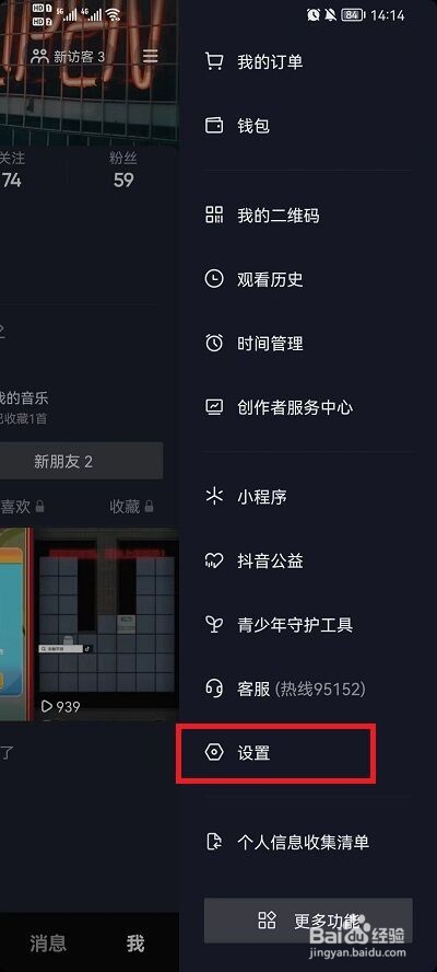抖音怎么关闭通讯录好友推送
