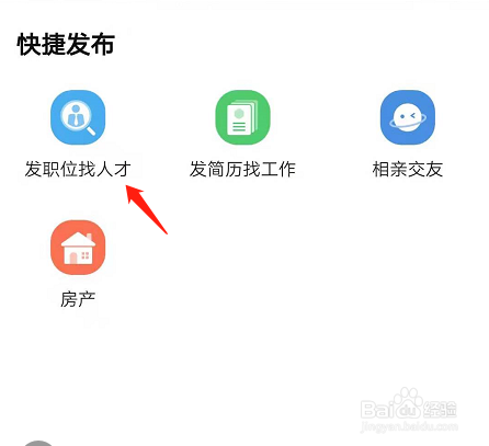 如何利用赶集网招聘呢
