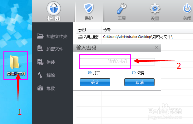 局域网文件怎么加密