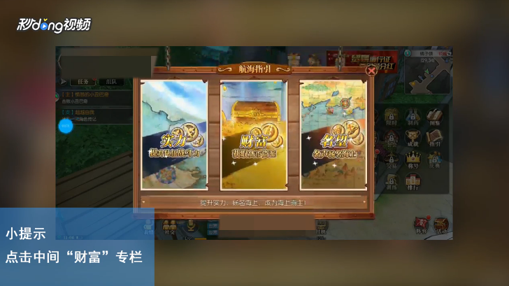 航海王燃烧意志怎么查看获取宝石指引？