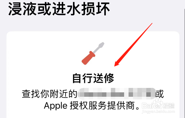 苹果手机进水了声音滋滋啦啦怎么办