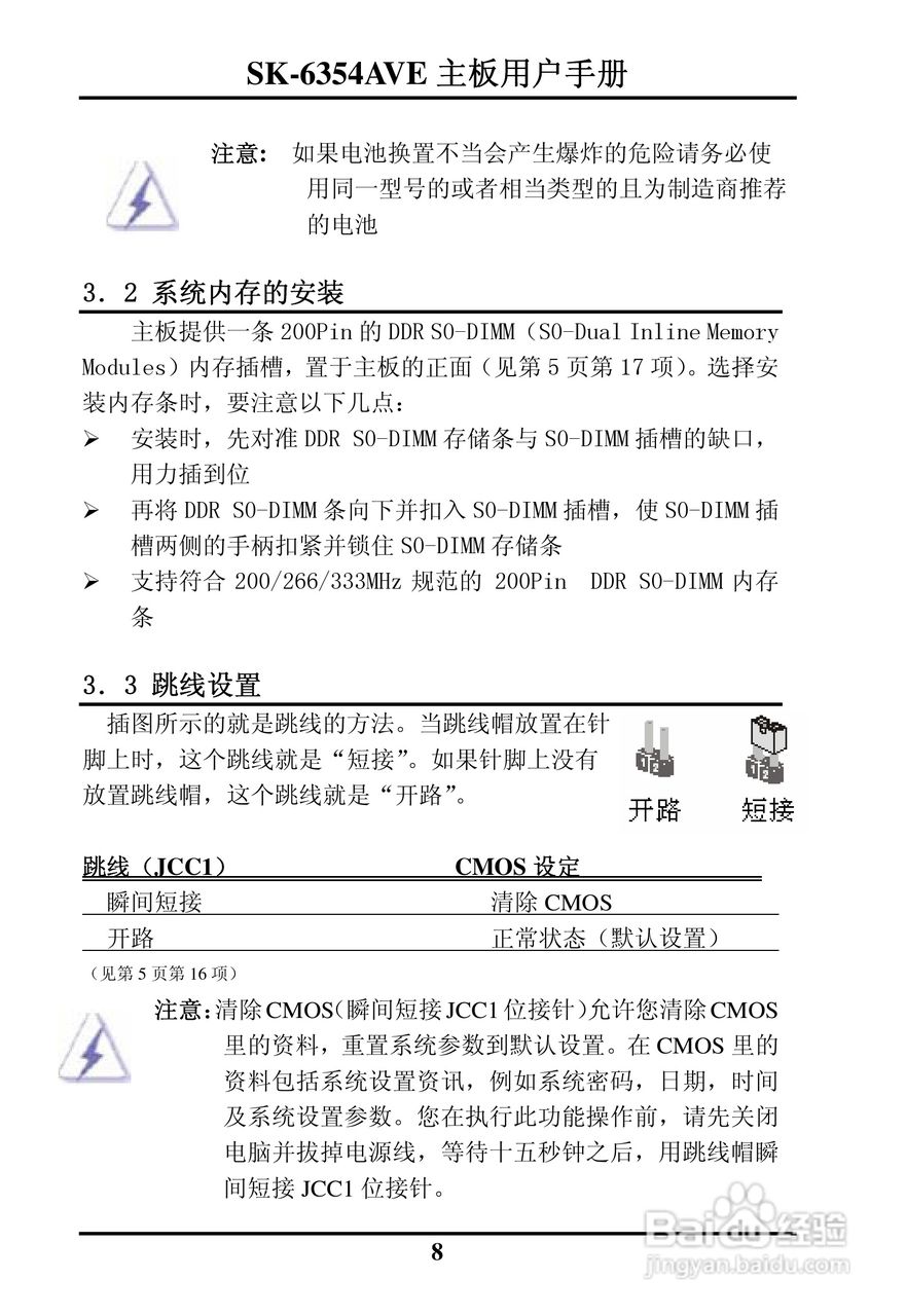 SK-6354AVE嵌入式主板用户手册:[2]
