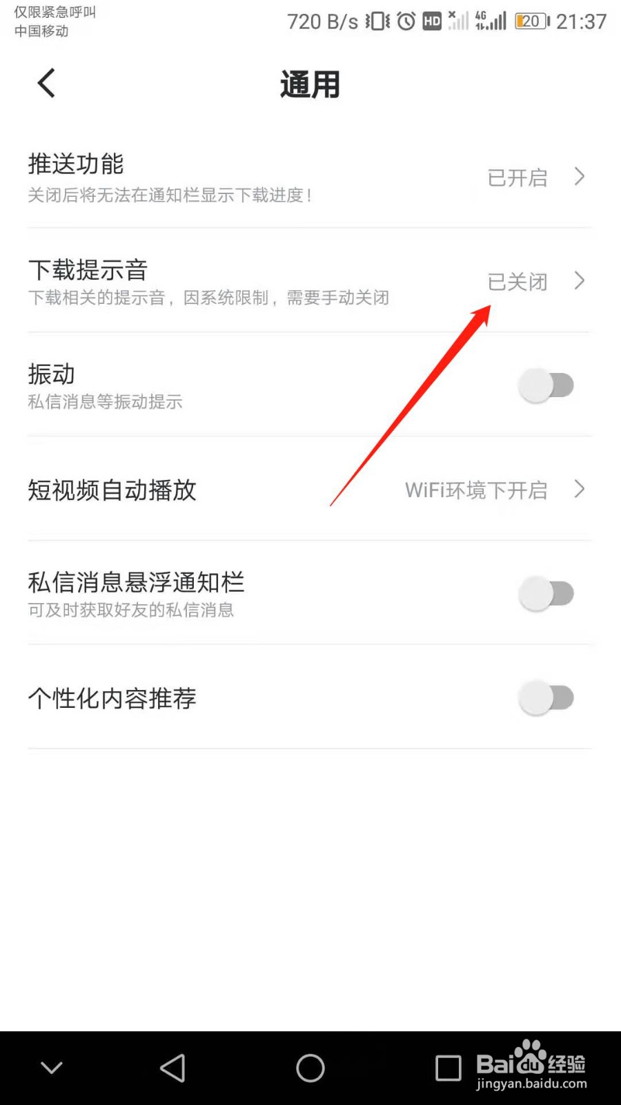 迅雷怎么关闭下载提示音