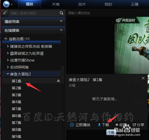 迅雷看看下载的视频在手机上不能播放怎么解决
